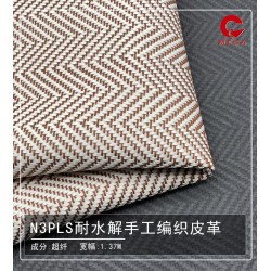 757-N3PLS N3PLS耐水解手工编织皮革