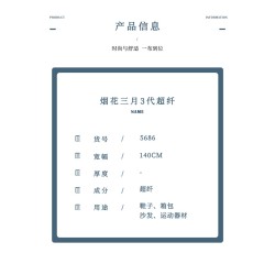 5686 烟花三月3代超纤