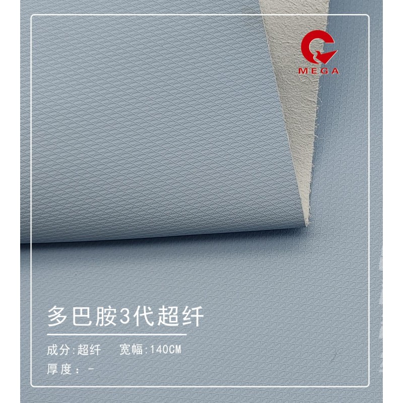 50655 多巴胺3代超纤