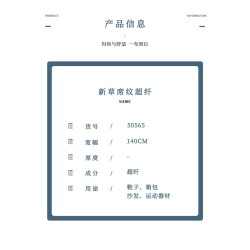 50565 New Straw Mat Pattern Microfiber