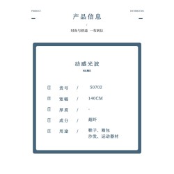 50702 动感光波