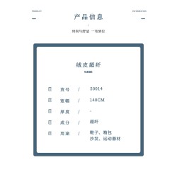 50014 Suede Microfiber