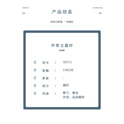 50711 甲骨文超纤