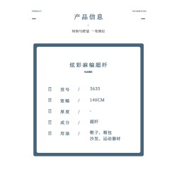 5635 炫彩麻编超纤