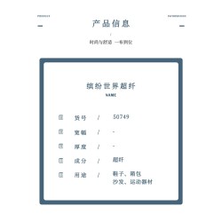 50749 Colorful World Microfiber