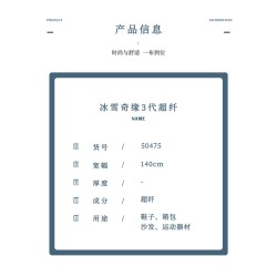 50475 冰雪奇缘3代超纤